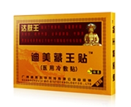 迪美藏王貼